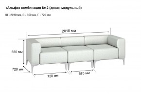 АЛЬФА Диван комбинация 2/ нераскладной (Коллекции Ивару №1,2(ДРИМ)) в Чебаркуле - chebarkul.ok-mebel.com | фото 2