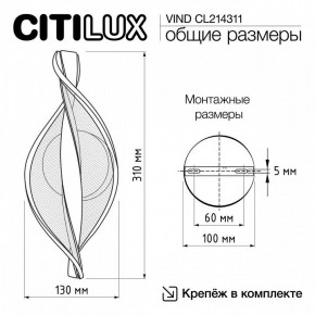 Бра Citilux Vind CL214311 в Чебаркуле - chebarkul.ok-mebel.com | фото 8