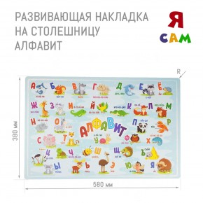 Детский стол с накладкой Алфавит (Белый/Цветной) в Чебаркуле - chebarkul.ok-mebel.com | фото 3