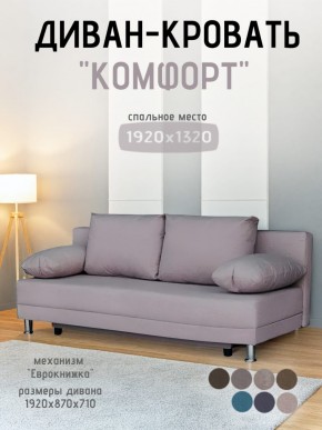 Диван-кровать Комфорт без подлокотников (4 подушки) BALTIC BITTER в Чебаркуле - chebarkul.ok-mebel.com | фото 17