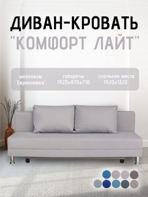 Диван-кровать Комфорт ЛАЙТ без подлокотников (2 подушки) BALTIC BITTER в Чебаркуле - chebarkul.ok-mebel.com | фото 17