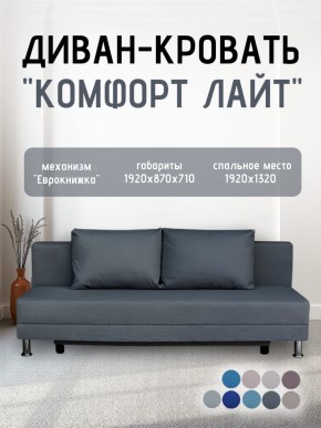 Диван-кровать Комфорт ЛАЙТ без подлокотников (2 подушки) BALTIC CAMEL в Чебаркуле - chebarkul.ok-mebel.com | фото 17