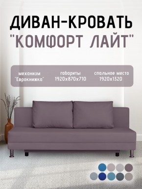 Диван-кровать Комфорт ЛАЙТ без подлокотников (2 подушки) BALTIC CAMEL в Чебаркуле - chebarkul.ok-mebel.com | фото 21