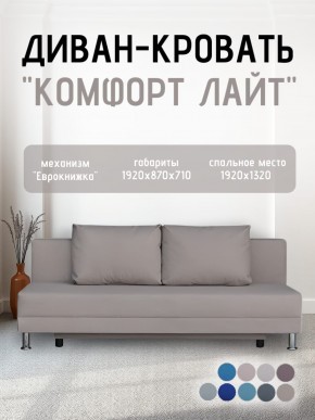 Диван-кровать Комфорт ЛАЙТ без подлокотников (2 подушки) BALTIC CAMEL в Чебаркуле - chebarkul.ok-mebel.com | фото 23
