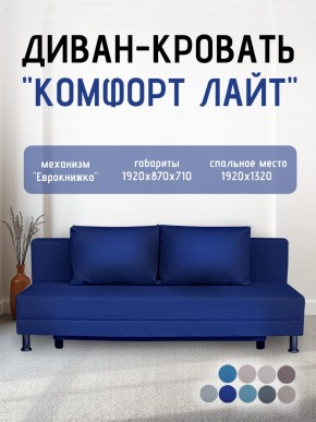 Диван-кровать Комфорт ЛАЙТ без подлокотников (2 подушки) BALTIC GREY в Чебаркуле - chebarkul.ok-mebel.com | фото 20