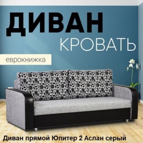 Диван прямой Юпитер 2 (Боннель) в Чебаркуле - chebarkul.ok-mebel.com | фото 4