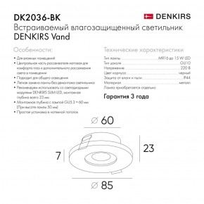 DK2036-BK Встраиваемый светильник влагозащ., IP 44, до 15 Вт, GU10, LED, черный, алюминий в Чебаркуле - chebarkul.ok-mebel.com | фото 3