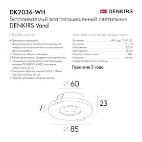 DK2036-WH Встраиваемый светильник влагозащ., IP 44, до 15 Вт, GU10, LED, белый, алюминий в Чебаркуле - chebarkul.ok-mebel.com | фото 3