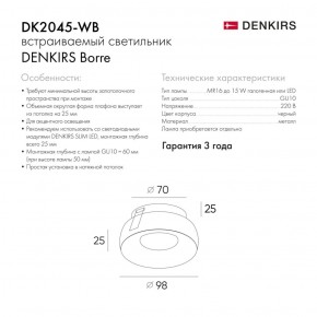 DK2045-WB Встраиваемый светильник , IP 20, 50 Вт, GU10, белый/черный, алюминий в Чебаркуле - chebarkul.ok-mebel.com | фото 3