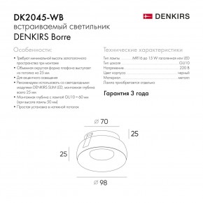 DK2045-WB Встраиваемый светильник , IP 20, 50 Вт, GU10, белый/черный, алюминий в Чебаркуле - chebarkul.ok-mebel.com | фото 6