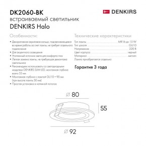 DK2060-BK Встраиваемый светильник IP 20, до 15 Вт, GU10, LED, черный, алюминий в Чебаркуле - chebarkul.ok-mebel.com | фото 5