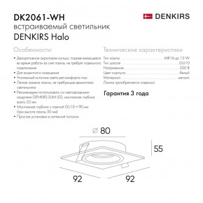 DK2061-WH Встраиваемый светильник IP 20, до 15 Вт, GU10, LED, белый, алюминий в Чебаркуле - chebarkul.ok-mebel.com | фото 2