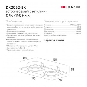 DK2062-BK Встраиваемый светильник, IP 20, до 15 Вт, GU10, LED, черный, алюминий в Чебаркуле - chebarkul.ok-mebel.com | фото 2