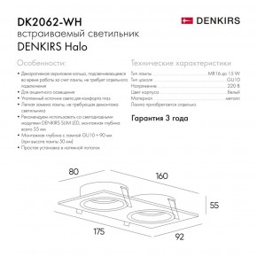 DK2062-WH Встраиваемый светильник, IP 20, до 15 Вт, GU10, LED, белый, алюминий в Чебаркуле - chebarkul.ok-mebel.com | фото 2