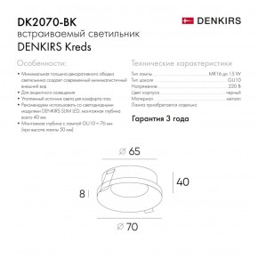 DK2070-BK Встраиваемый светильник , IP 20, 50 Вт, GU10, черный, алюминий в Чебаркуле - chebarkul.ok-mebel.com | фото 2