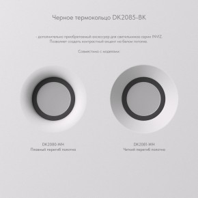 DK2080-WH Встраиваемый точечный светильник для натяжных ПВХ потолков INVIZ, IP 20, до 9 Вт, GU10, LED, белый, ABS-пластик в Чебаркуле - chebarkul.ok-mebel.com | фото 7