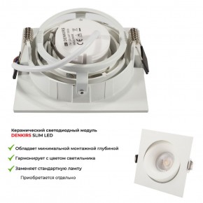 DK2121-WH Встраиваемый светильник, IP 20, 50 Вт, GU10, белый, алюминий в Чебаркуле - chebarkul.ok-mebel.com | фото 6