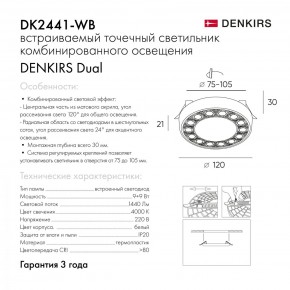 DK2441-WB Встраиваемый светильник DUAL 9+9 Вт, LED 4000K, IP 20, d120mm, белый/черный, алюминий/акрил в Чебаркуле - chebarkul.ok-mebel.com | фото 7