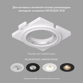DK3020-BK Встраиваемый светильник, IP 20, 10 Вт, GU5.3, LED, черный, пластик в Чебаркуле - chebarkul.ok-mebel.com | фото 4