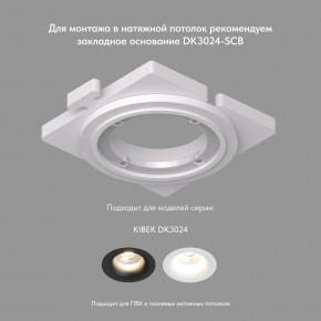 DK3024-WH Встраиваемый светильник, IP 20, 10 Вт, GU5.3, LED, белый, пластик в Чебаркуле - chebarkul.ok-mebel.com | фото 7