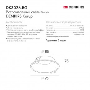 DK3026-BG Встраиваемый светильник, IP 20, 10 Вт, GU5.3, LED, черный/золотой, пластик в Чебаркуле - chebarkul.ok-mebel.com | фото 9