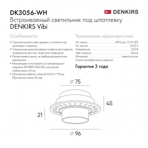 DK3056-WH Встраиваемый светильник под шпатлевку, IP20, до 15 Вт, LED, GU5,3, белый, пластик в Чебаркуле - chebarkul.ok-mebel.com | фото 3