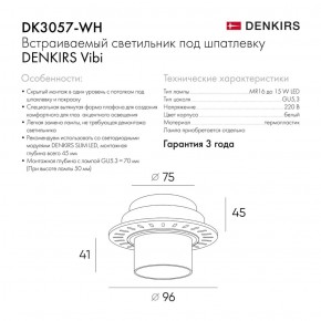 DK3057-WH Встраиваемый светильник под шпатлевку, IP20, до 15 Вт, LED, GU5,3, белый, пластик в Чебаркуле - chebarkul.ok-mebel.com | фото 2