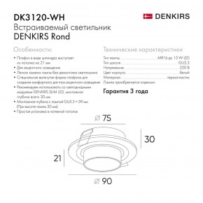 DK3120-WH Встраиваемый светильник, IP20, до 15 Вт, LED, GU5,3, белый, пластик в Чебаркуле - chebarkul.ok-mebel.com | фото 3