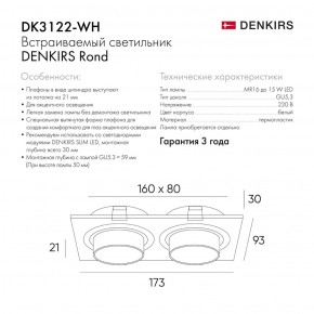 DK3122-WH Встраиваемый светильник, IP20, до 15 Вт, LED, GU5,3, белый, пластик в Чебаркуле - chebarkul.ok-mebel.com | фото 3