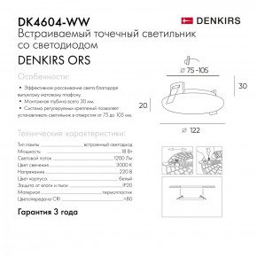 DK4604-WW Встраиваемый светильник, IP 20, 18 Вт, LED 3000, белый, пластик в Чебаркуле - chebarkul.ok-mebel.com | фото 9