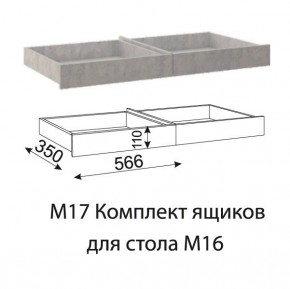 Дуглас (подростковая) М17 Комплект ящиков для стола М16 в Чебаркуле - chebarkul.ok-mebel.com | фото