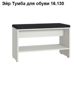 ЭЙР прихожая (модульная) Белый Шагрень в Чебаркуле - chebarkul.ok-mebel.com | фото 6