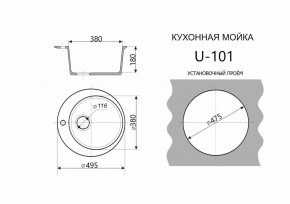 Каменная мойка ULSTONE U-101 (495) в Чебаркуле - chebarkul.ok-mebel.com | фото 2