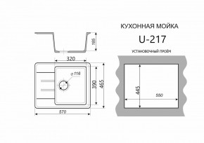 Каменная мойка ULSTONE U-217 (570х465) в Чебаркуле - chebarkul.ok-mebel.com | фото 2