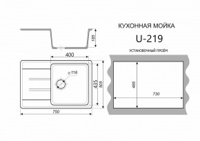 Каменная мойка ULSTONE U-219 (755х505) в Чебаркуле - chebarkul.ok-mebel.com | фото 2