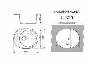 Каменная мойка ULSTONE U-320 (560х460) в Чебаркуле - chebarkul.ok-mebel.com | фото 2