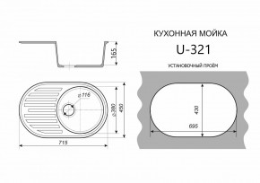 Каменная мойка ULSTONE U-321 (715х450) в Чебаркуле - chebarkul.ok-mebel.com | фото 2