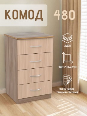 Комод 480 с 4-ящиками (Ясень шимо темный/светлый) в Чебаркуле - chebarkul.ok-mebel.com | фото 2