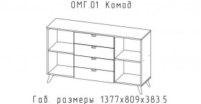 ОМЕГА Комод (ЦРК.ОМГ.01) в Чебаркуле - chebarkul.ok-mebel.com | фото 2