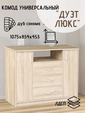 Комод Универсальный Дуэт Люкс (Дуб сонома светлый) Эко в Чебаркуле - chebarkul.ok-mebel.com | фото 2