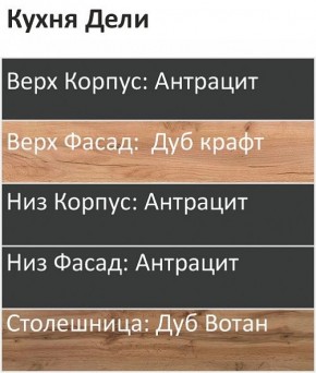 Кухонный гарнитур Дели 2200 (Стол. 38мм) в Чебаркуле - chebarkul.ok-mebel.com | фото 3