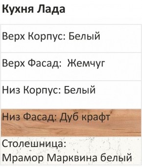 Кухонный гарнитур Лада 1000 (Стол. 38мм) в Чебаркуле - chebarkul.ok-mebel.com | фото 3