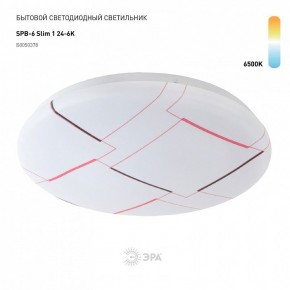 Накладной светильник Эра Slim SPB-6 Slim 1 24-6K в Чебаркуле - chebarkul.ok-mebel.com | фото 2