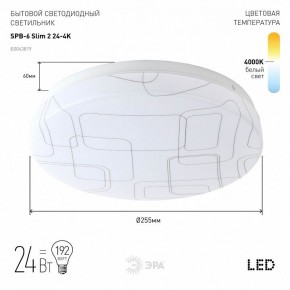 Накладной светильник Эра Slim SPB-6 Slim 2 24-4K в Чебаркуле - chebarkul.ok-mebel.com | фото 2
