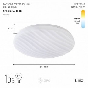 Накладной светильник Эра Slim SPB-6 Slim 4 15-4K в Чебаркуле - chebarkul.ok-mebel.com | фото 2