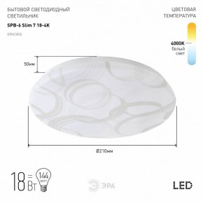 Накладной светильник Эра Slim SPB-6 Slim 7 18-4K в Чебаркуле - chebarkul.ok-mebel.com | фото 3