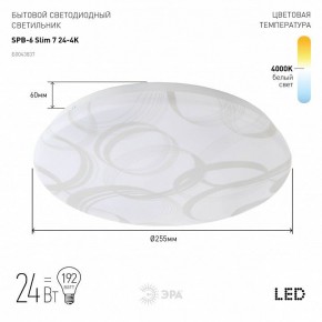 Накладной светильник Эра Slim SPB-6 Slim 7 24-4K в Чебаркуле - chebarkul.ok-mebel.com | фото 2