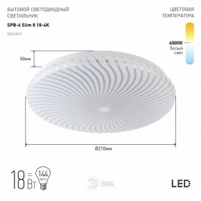 Накладной светильник Эра Slim SPB-6 Slim 8 18-4K в Чебаркуле - chebarkul.ok-mebel.com | фото 2
