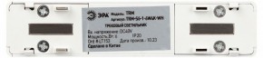 Накладной светильник Эра  TRM-S5-1-6W4K-WH в Чебаркуле - chebarkul.ok-mebel.com | фото 5