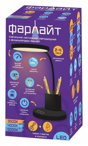Настольная лампа офисная Farlight  FAR002272 в Чебаркуле - chebarkul.ok-mebel.com | фото 2